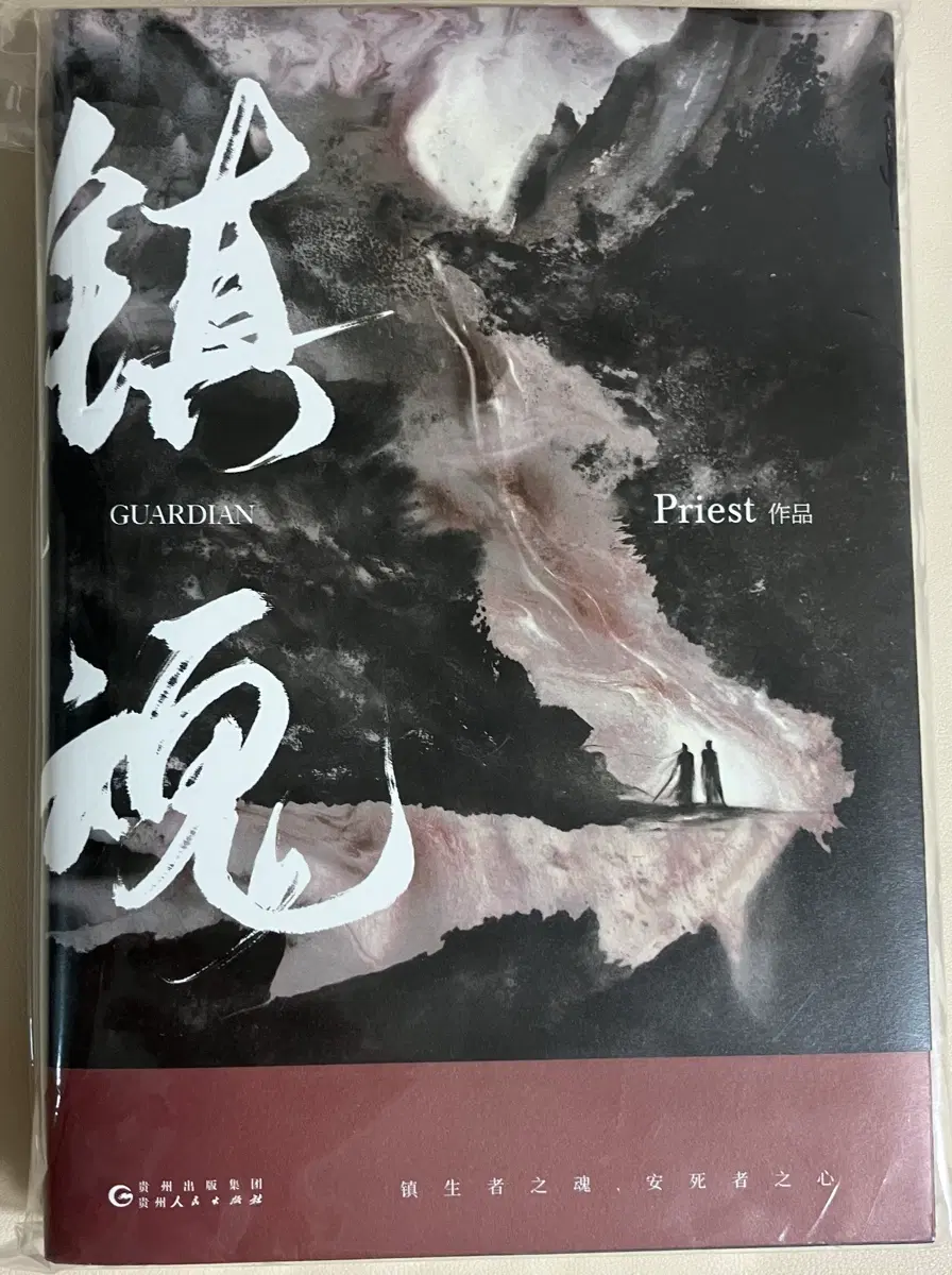 진혼 프리스트 장편소설 원서