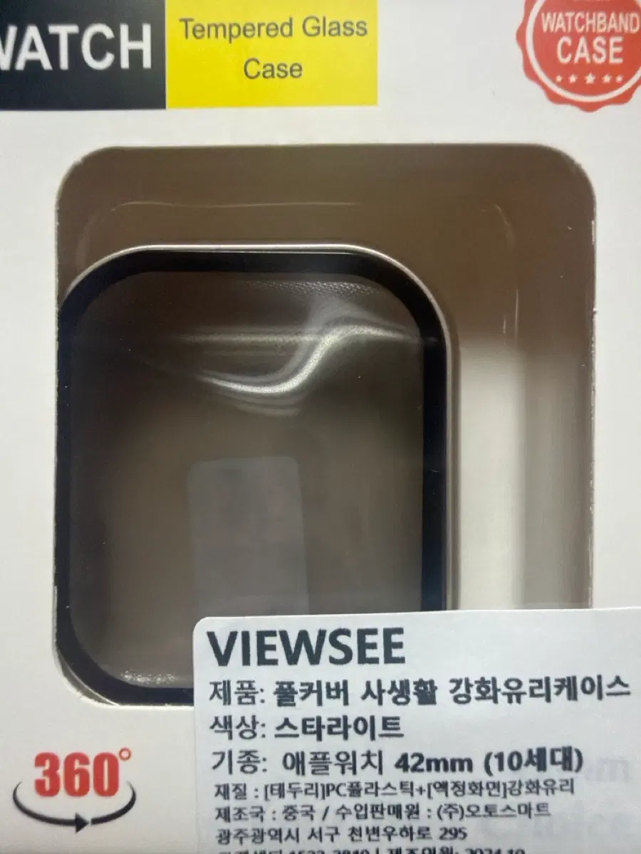 뷰씨 애플워치 42mm 10/11세대스타라이트 풀커버 강화유리케이스
