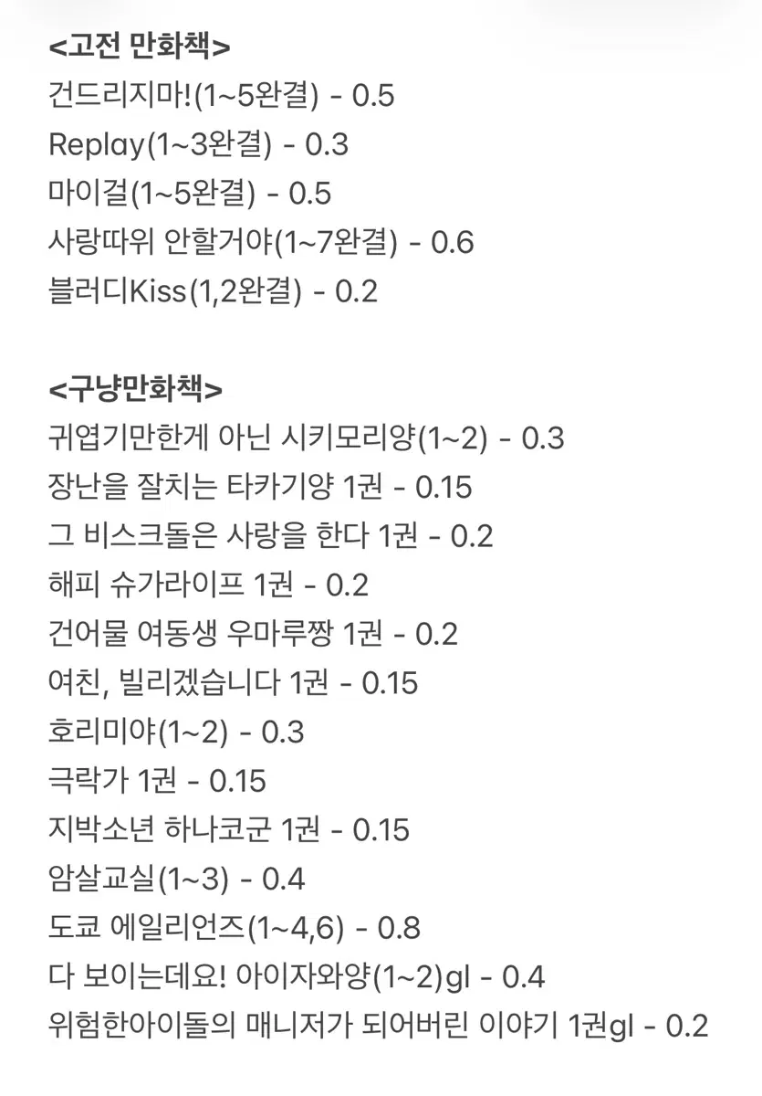 고전만화책 만화책 gl Bl 만화책 판매