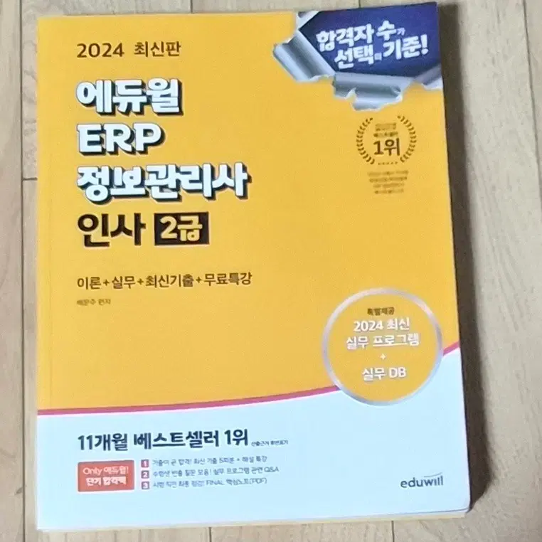 ERP 인사 2급 2024