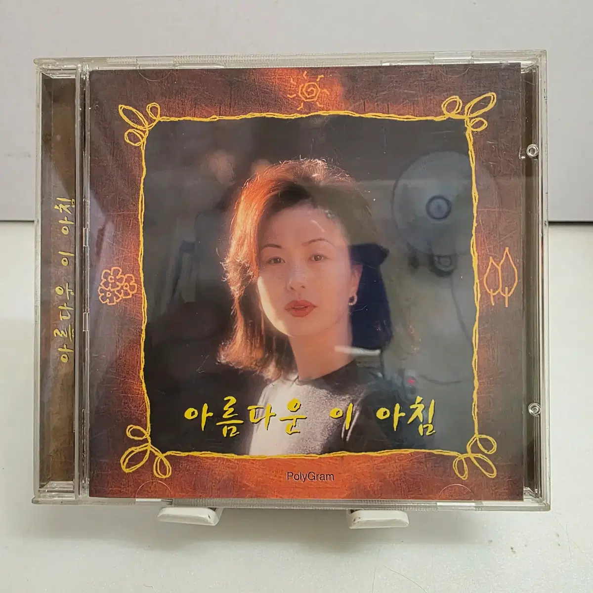아름다운 이 아침 1