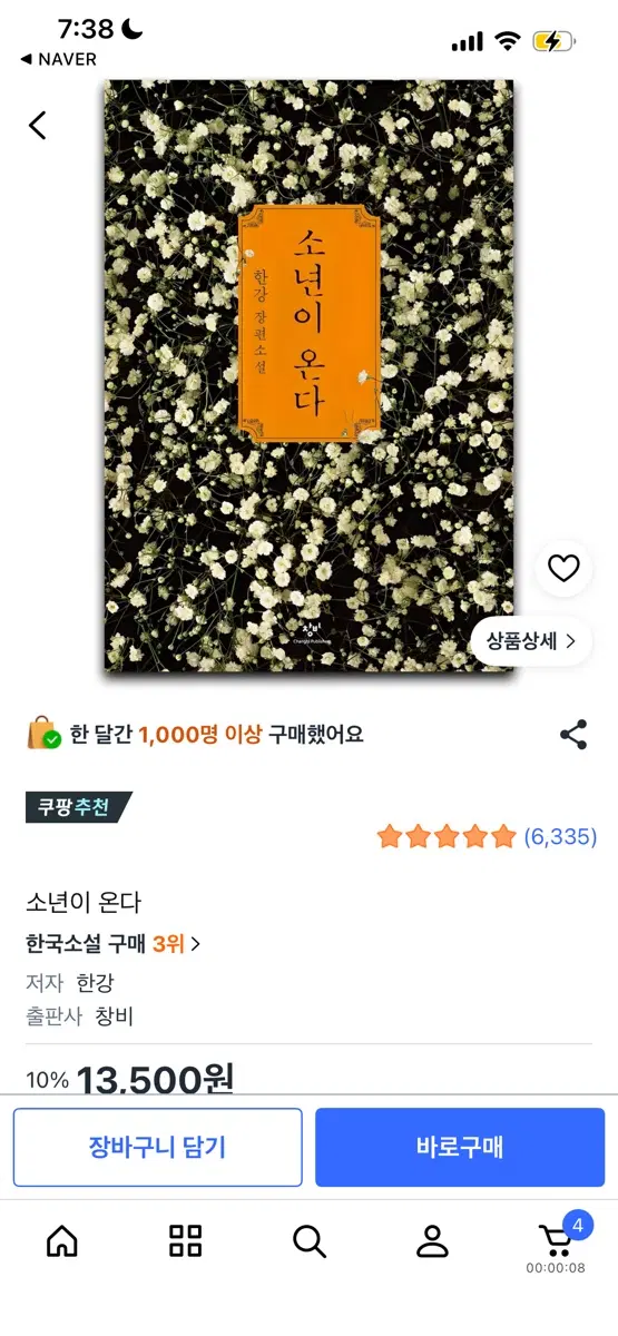 소년이 온다 책 팝니다