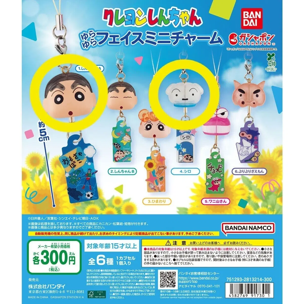 크레용신짱 짱구는 못말려 페이스 풍경 가챠 일괄
