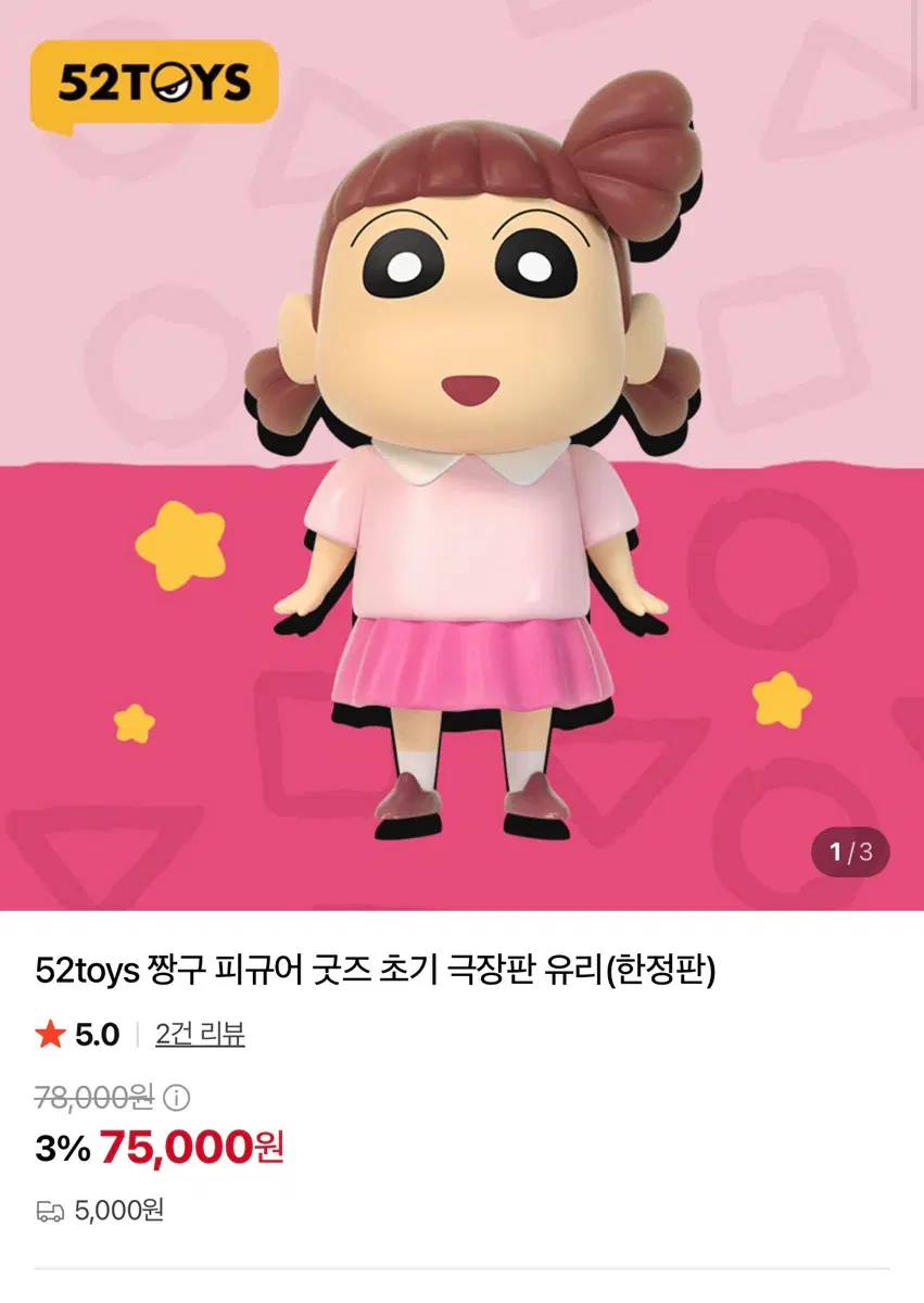 52toys 짱구 피규어 굿즈 초기 극장판 유리(한정판)