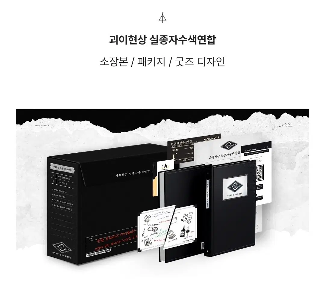 괴이현상 실종자수색연합 패키지 구합니다