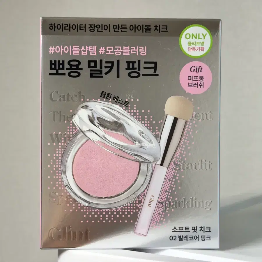 새상품)글린트 소프트 핏 치크 블러셔 발레코어 핑크 퍼프봉 브러쉬 기획