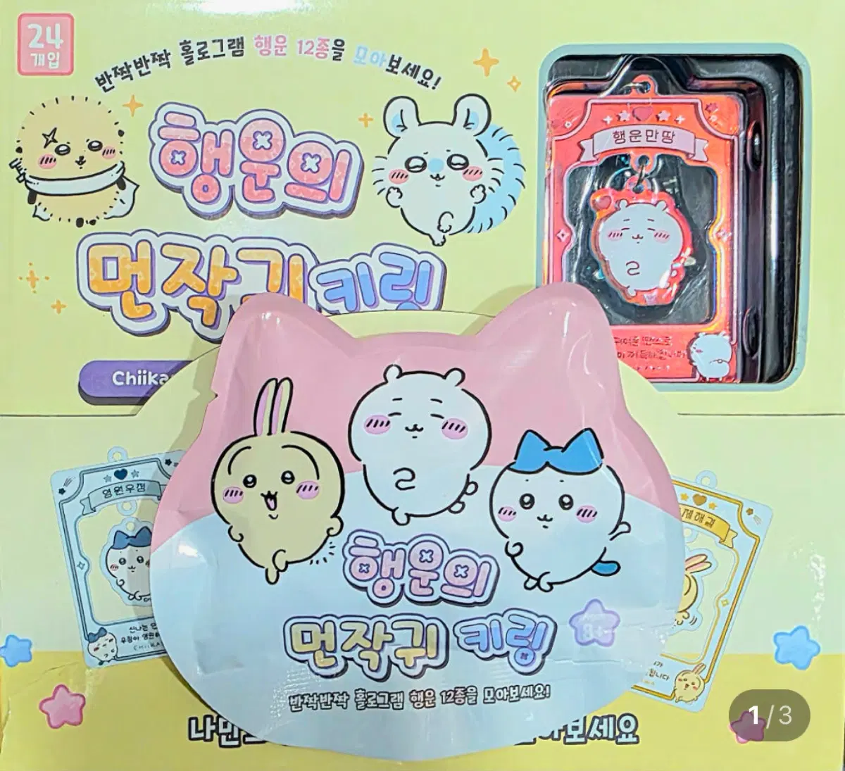 행운의 먼작귀 키링 4종 판매