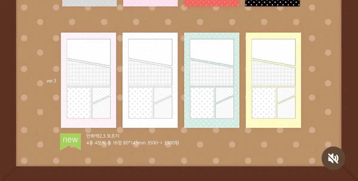 코마메링고 만화책모조지3 모조지띵