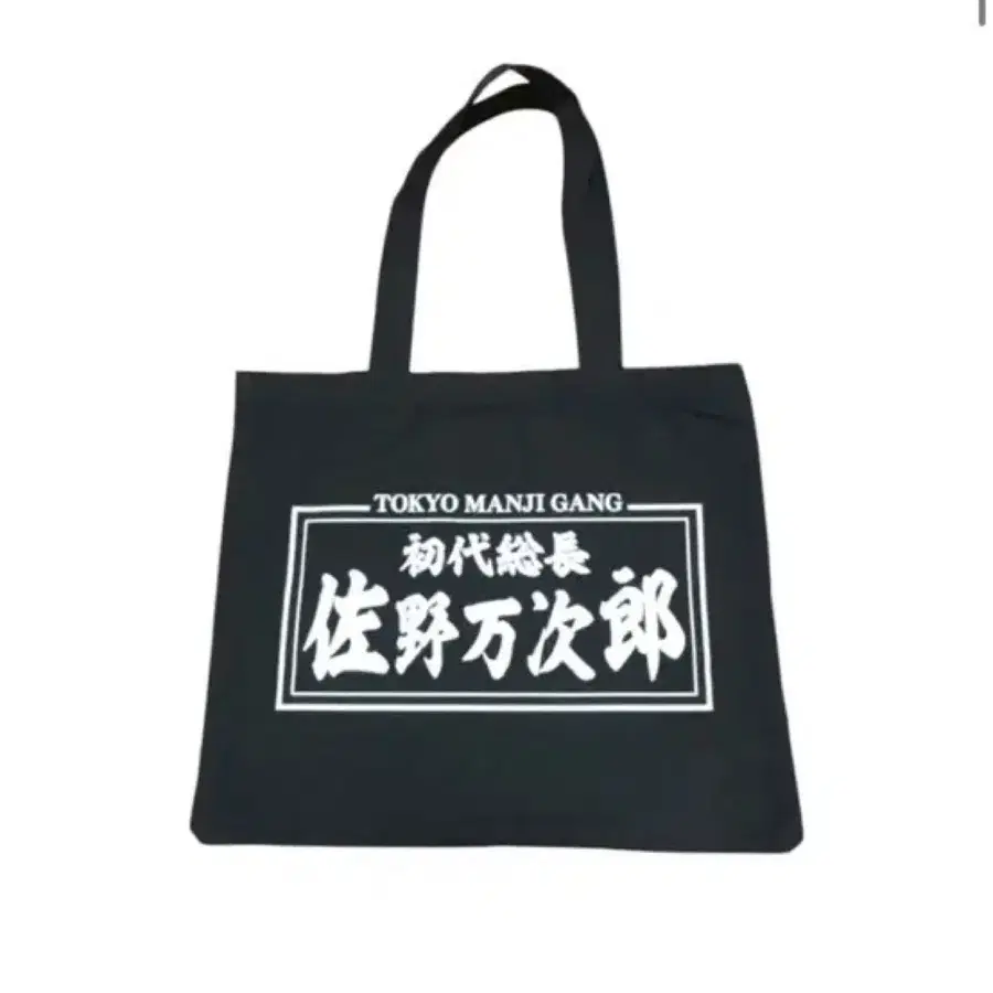 도쿄 리벤저스 사노 만지로 마이키 에코백 캔버스 토트백