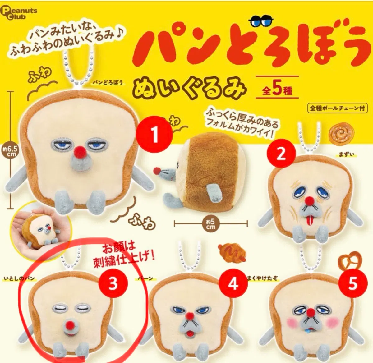빵도둑 가챠
