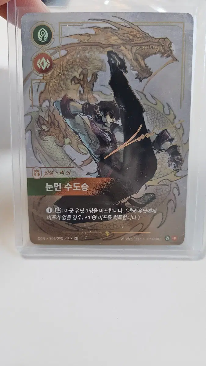리신 눈먼 수도승 오버넘버 시그니처 사인 카드 판매