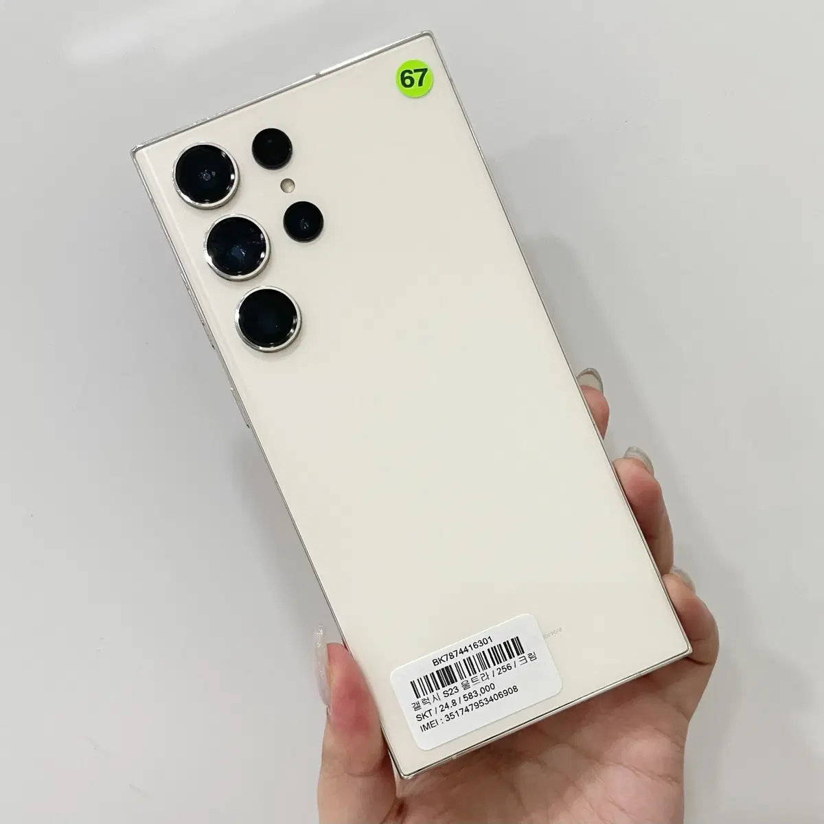 갤럭시S23울트라 (S918) 256GB 크림 무잔상 A급 - 울산중고폰