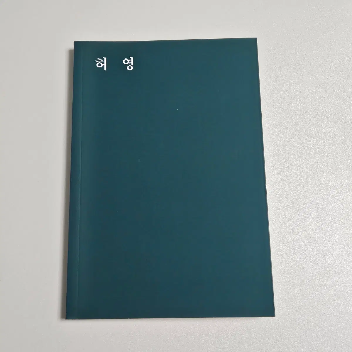 상현 허영