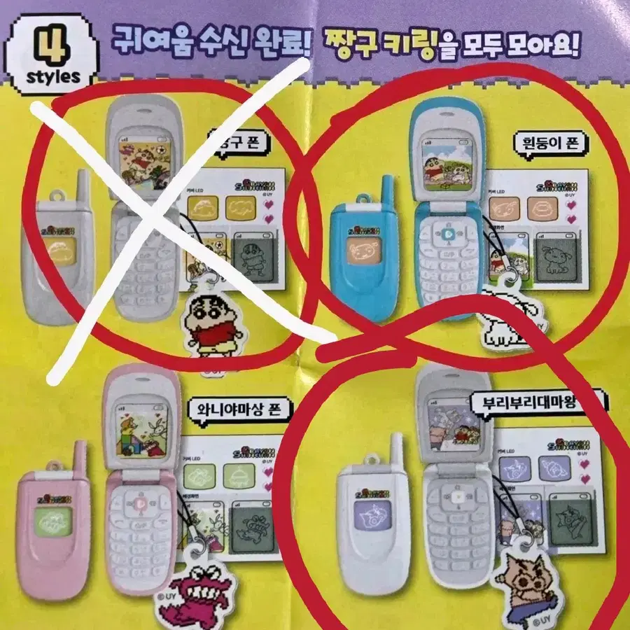 짱구 휴대폰 키링 흰둥이 폰