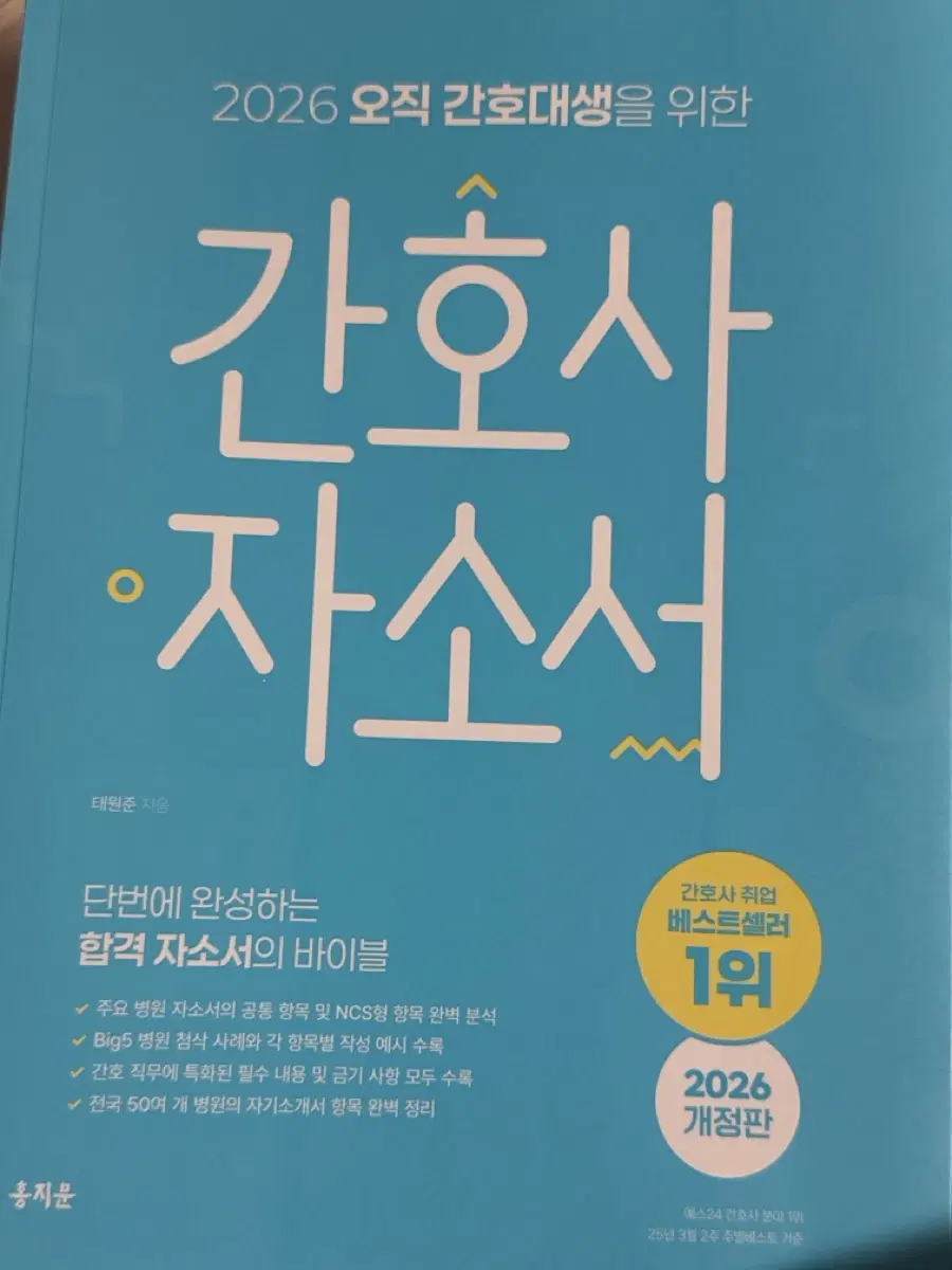 2026 홍지문 간호사 자소서