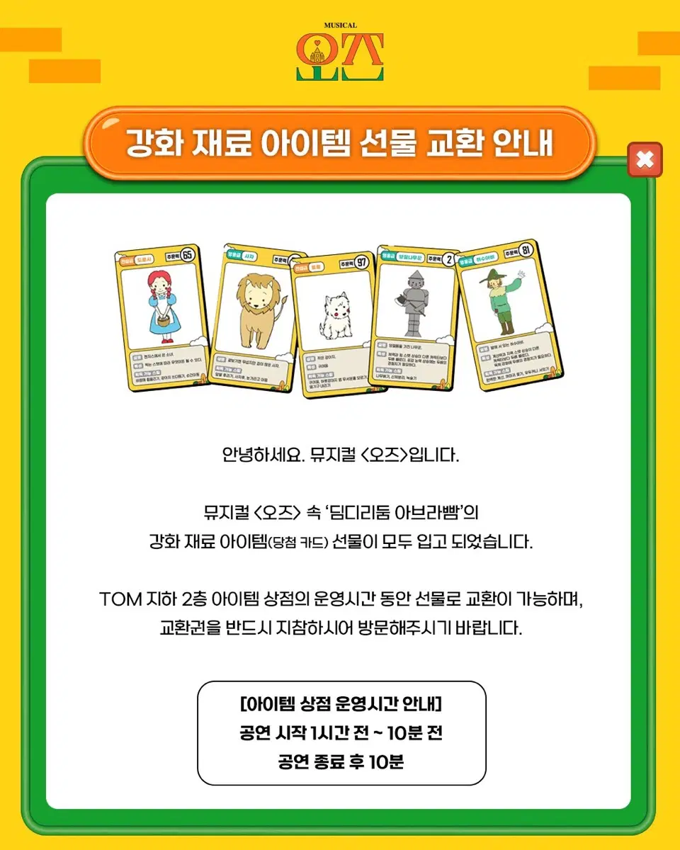 연뮤 뮤지컬 오즈 강화 카드 특전