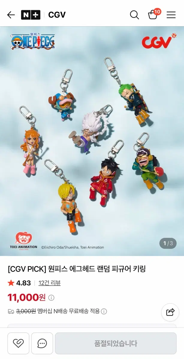 CGV 원피스 피규어 키링 나미 팝니다
