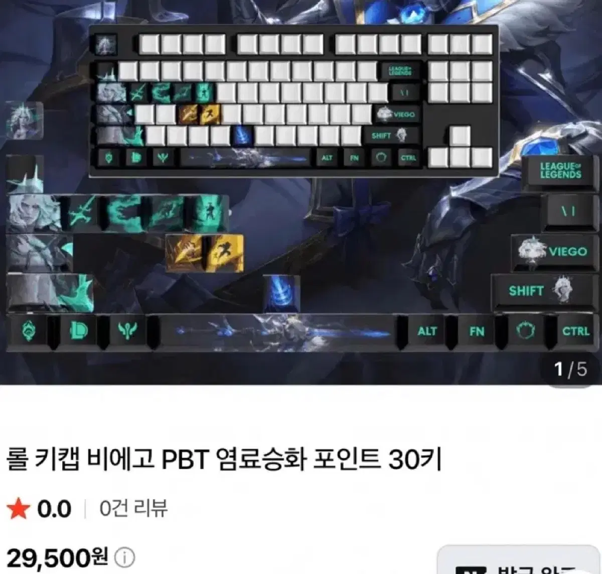 (풀스펠)롤 리그오브레전드 비에고 키캡