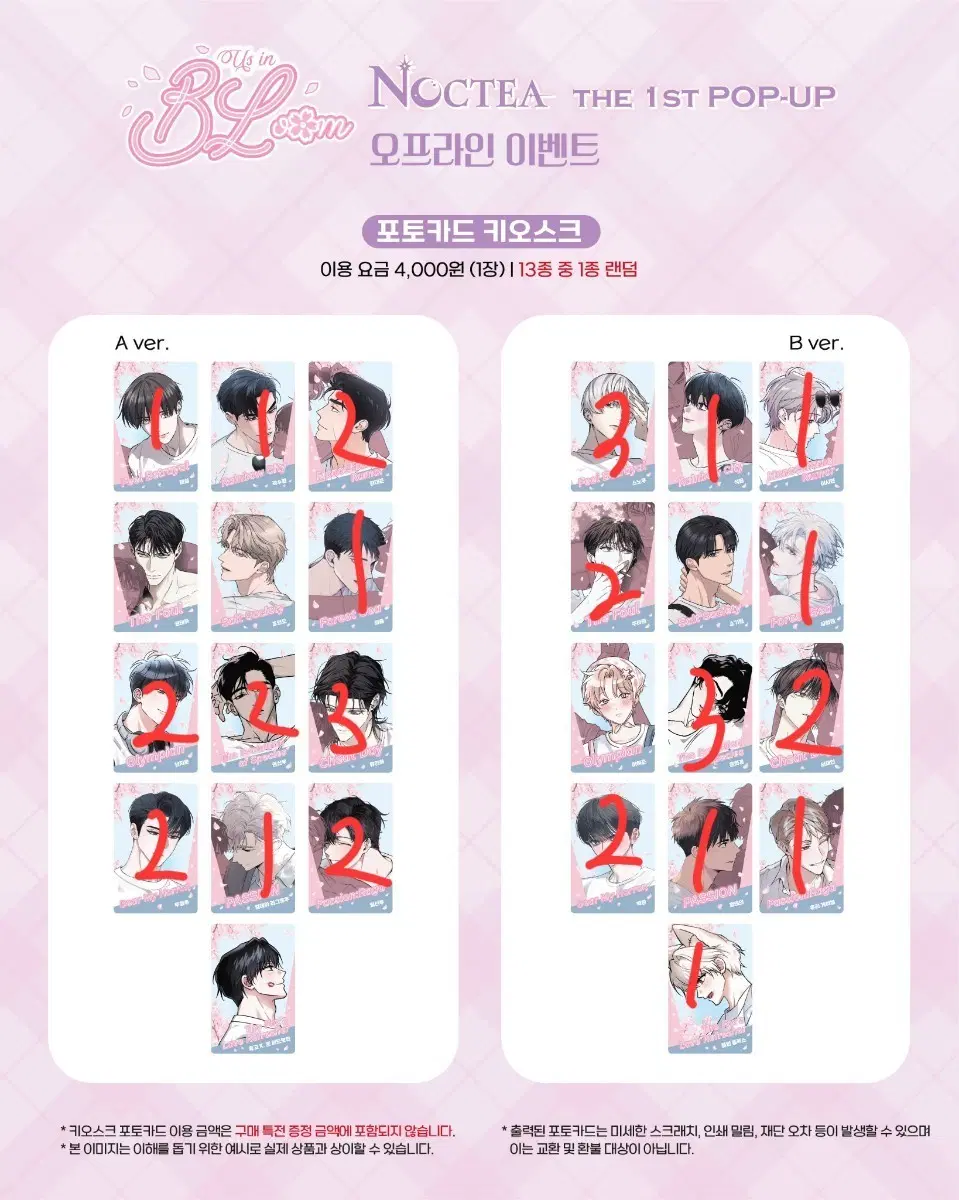 녹티아 오프라인 포토카드 패션 라가 유우지 렌보시 등 포카 일괄 원가양도판매