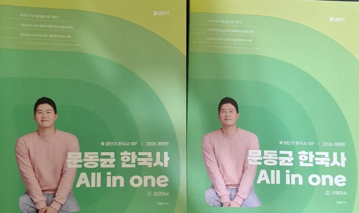 공단기 문동균 한국사 All in one 2026 개정판 해설집포함