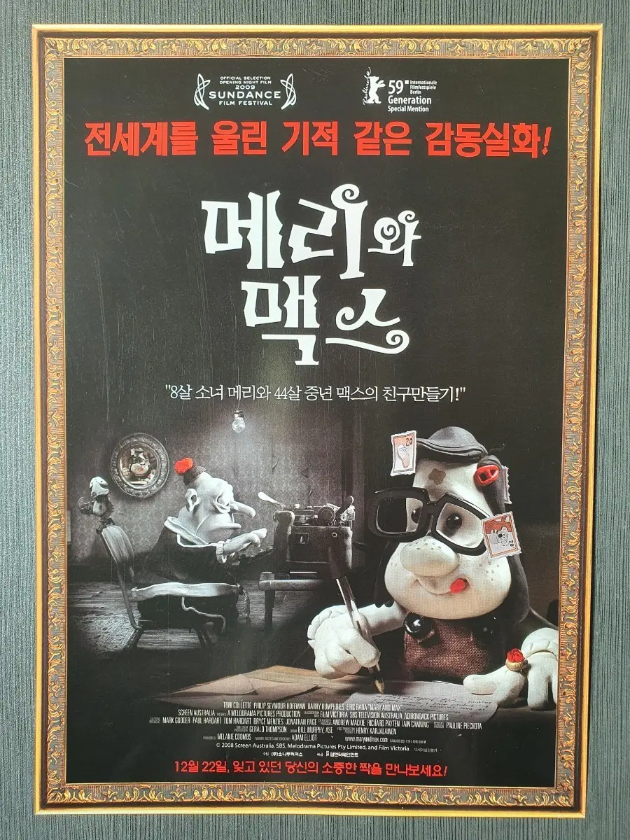 메리와 맥스 영화 전단지 A4