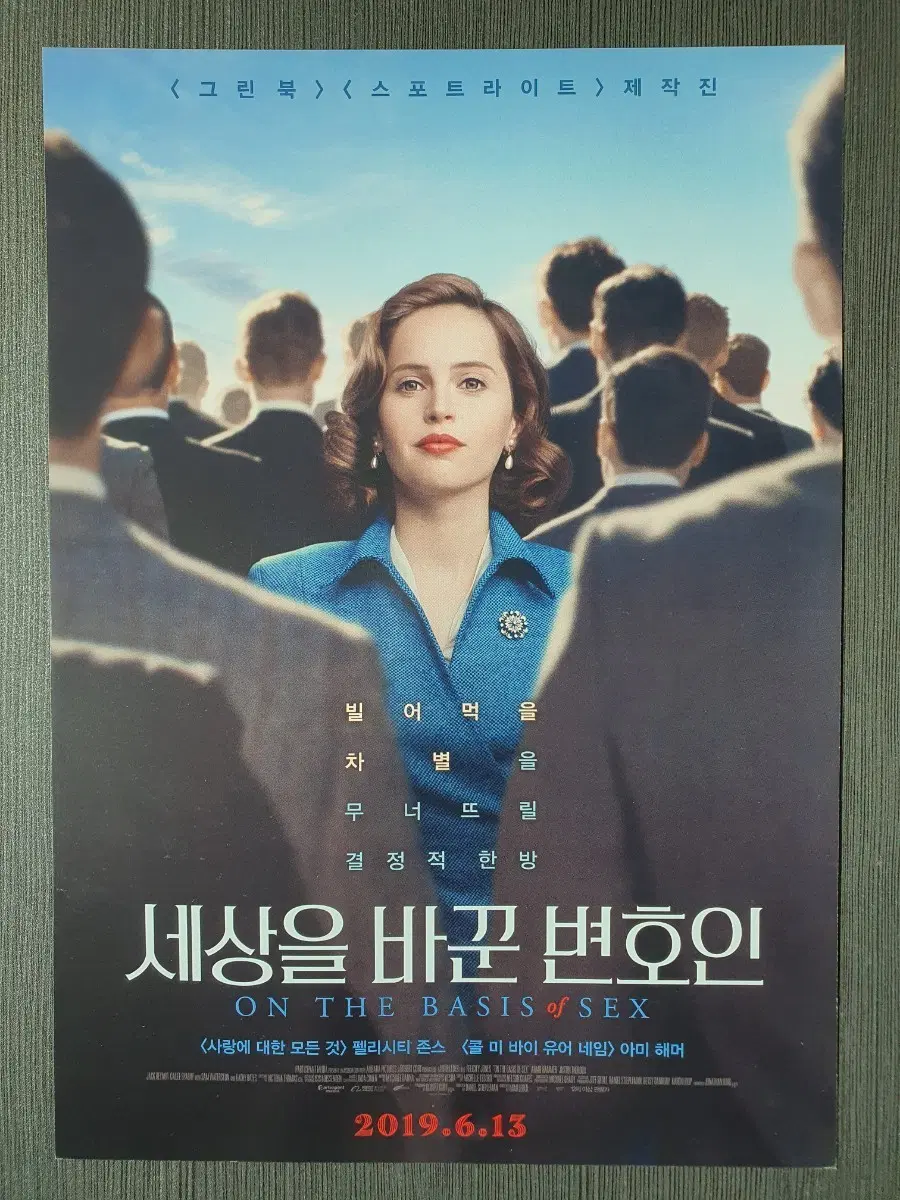 세상을 바꾼 변호인 영화 전단지 A4 펠리시티 존스 아미 해머