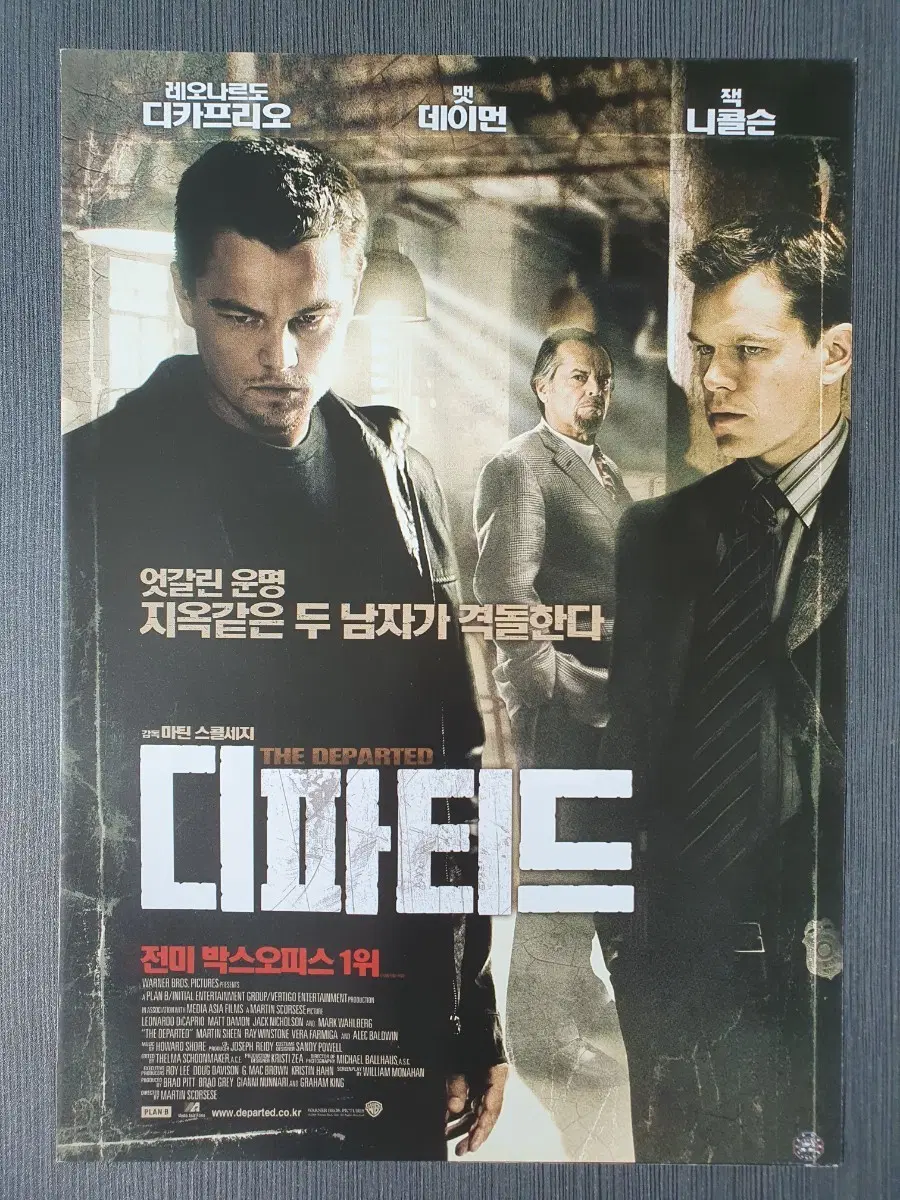 디파티드 영화 전단지 2단접이 A4 레오나르도 디카프리오 맷 데이먼