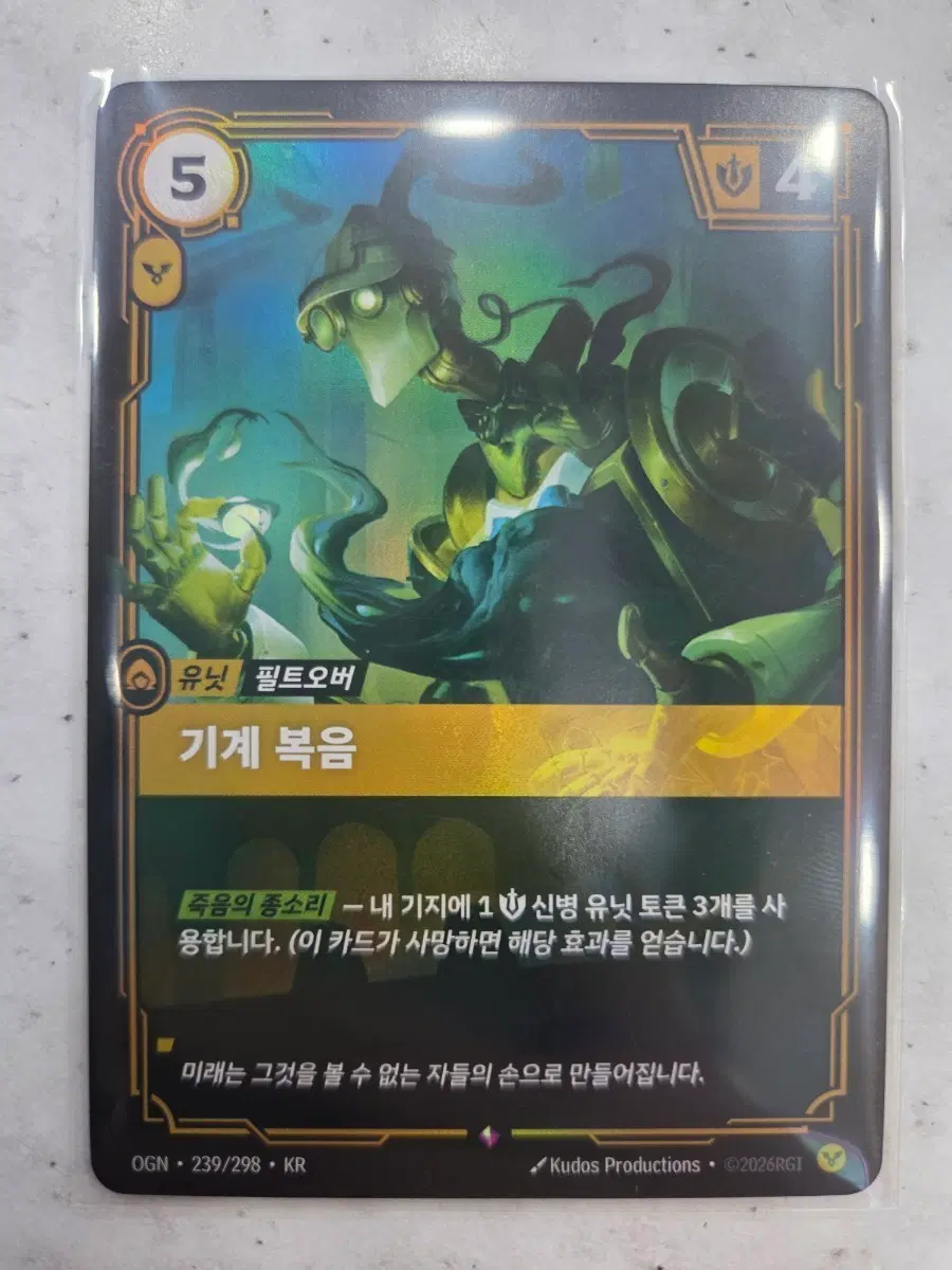 기계 복음 R 포일 오리진 리프트바운드 카드