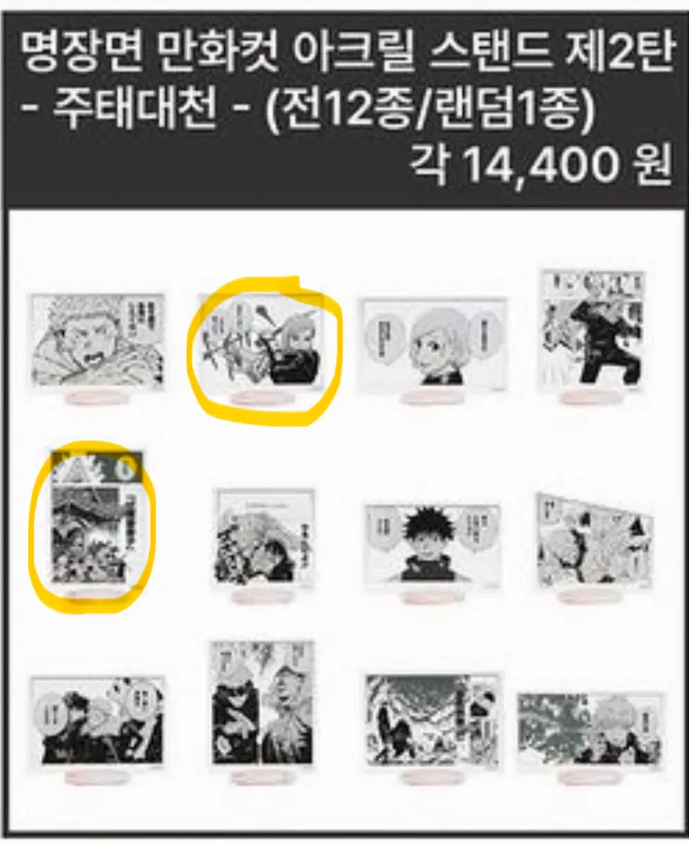 점프샵 주술회전 명장면 아크릴 스탠드 교환