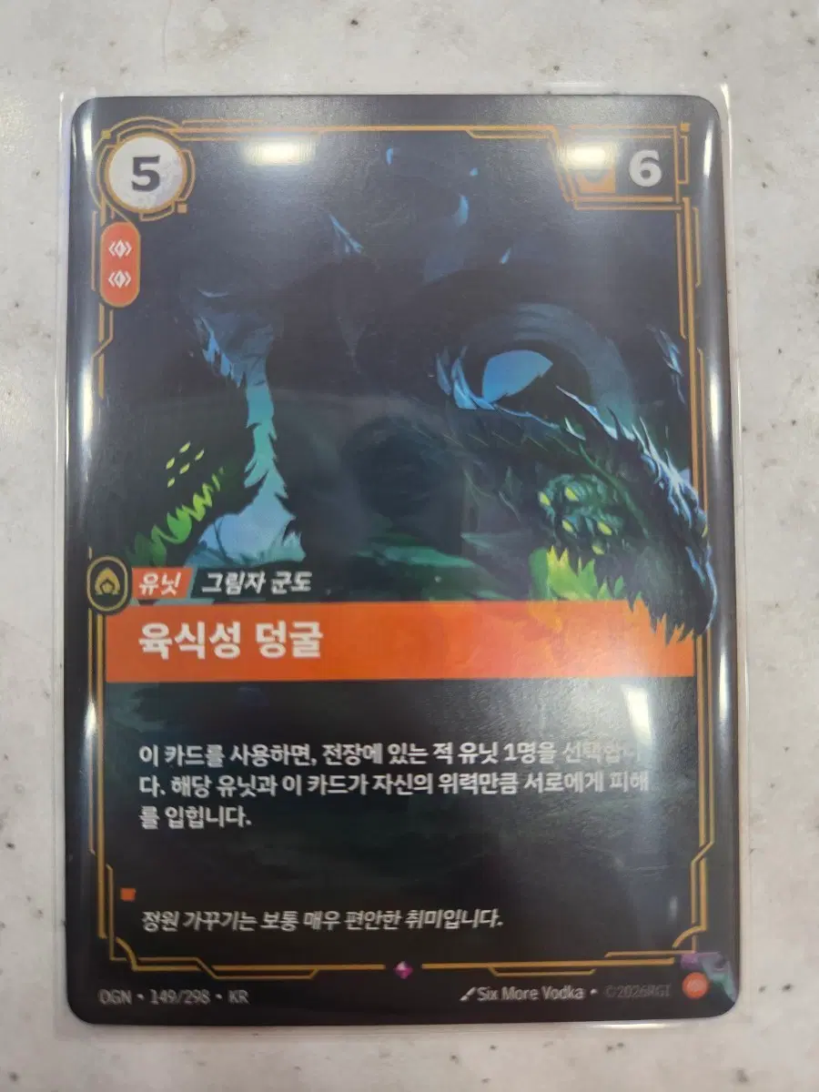 육식성 덩굴 R 포일 오리진 리프트바운드 카드