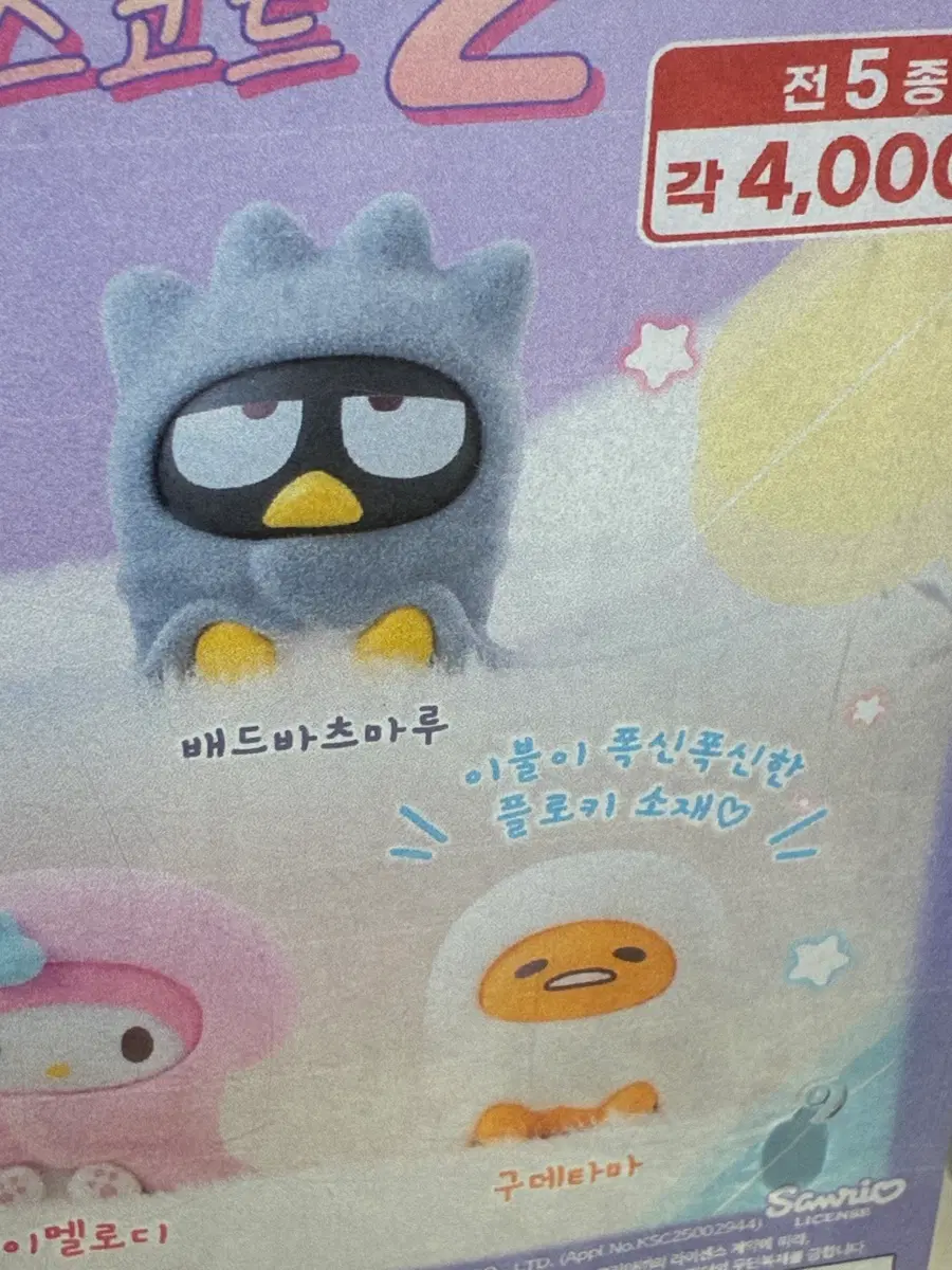 산리오 이불에 쏙 마스코트 2탄 교환