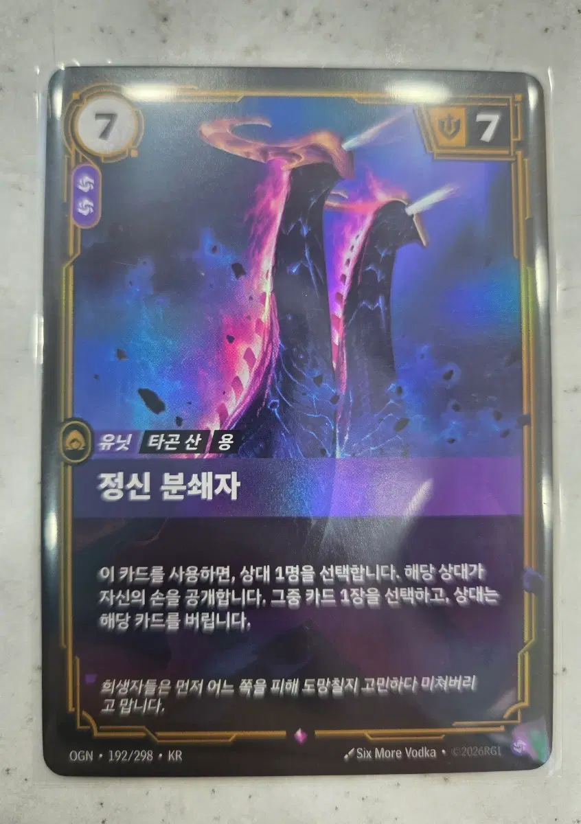 정신 분쇄자 R 포일 오리진 리프트바운드 카드