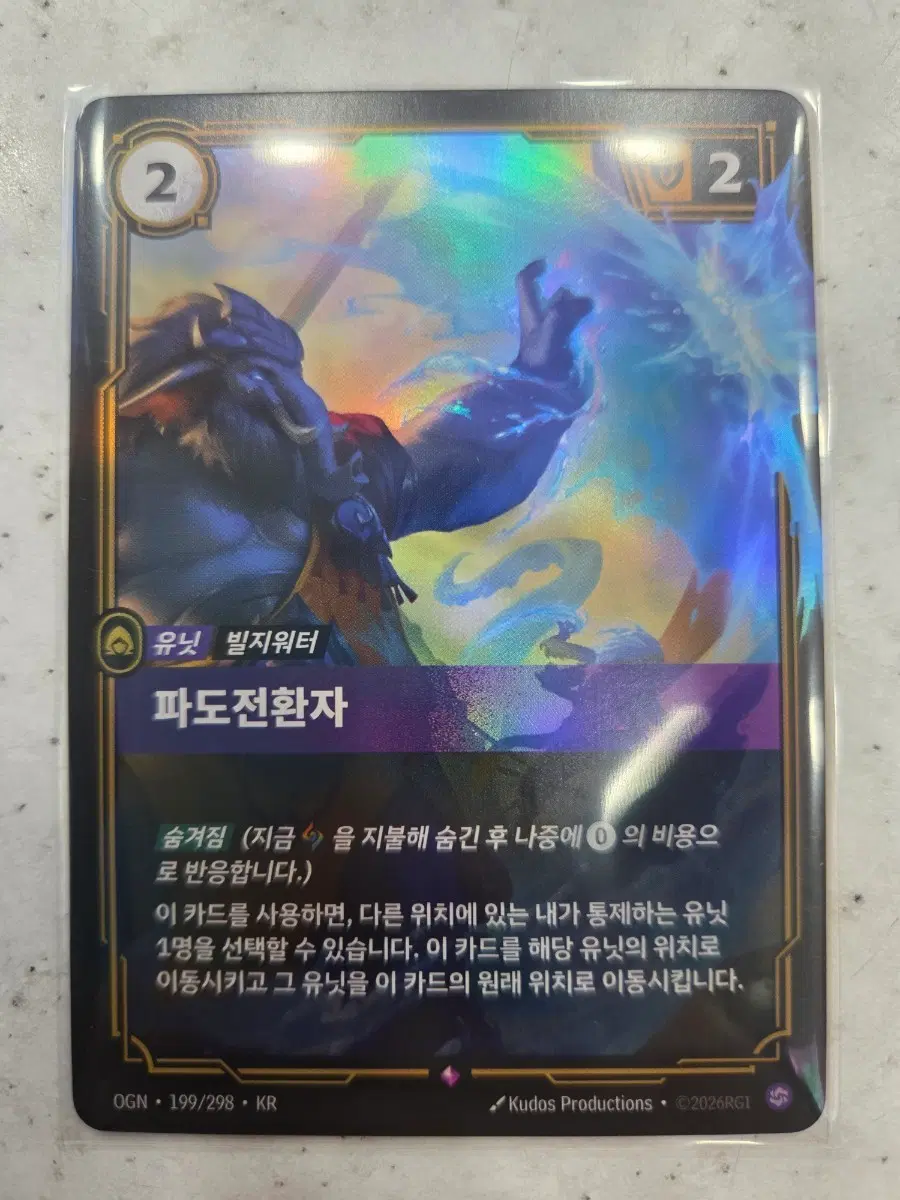 파도전환자 R 포일 오리진 리프트바운드 카드