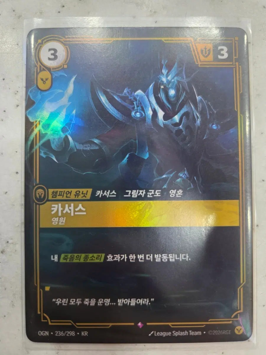 카서스 R 포일 오리진 리프트바운드 카드