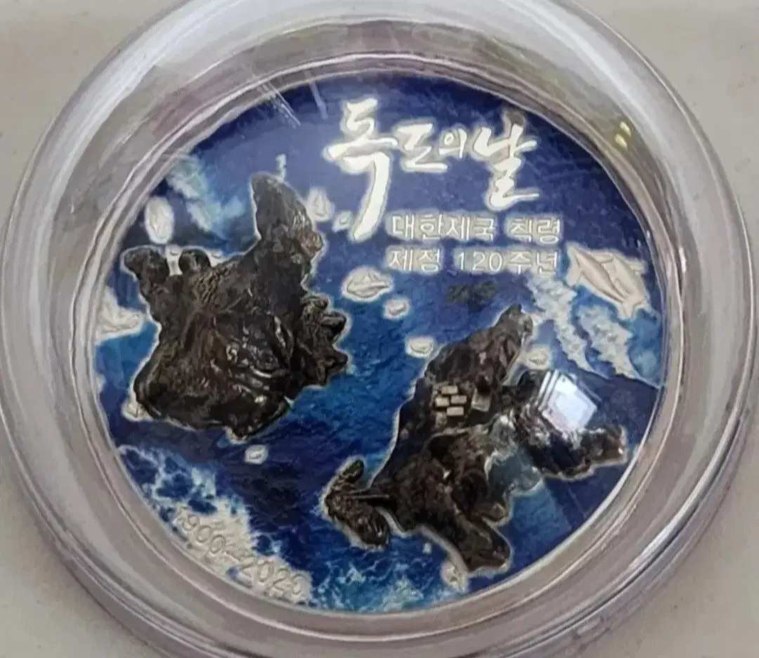 독도의 날 칙령 제정 120주년 기념 은메달