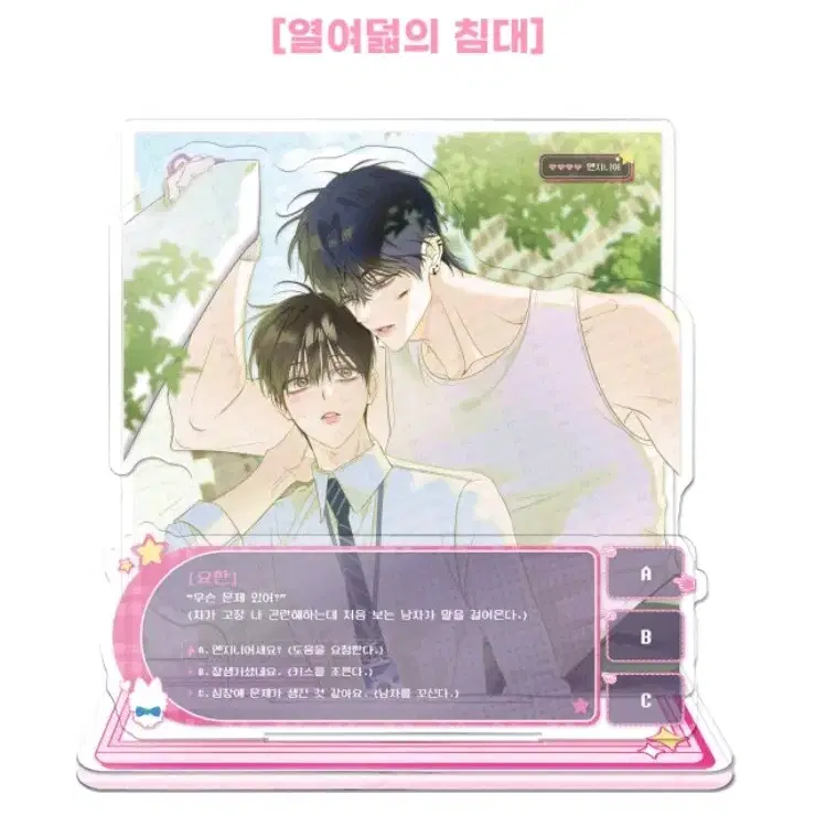 미스터블루 미블컴퍼니 열침 열여덟의침대 미연시디오라마