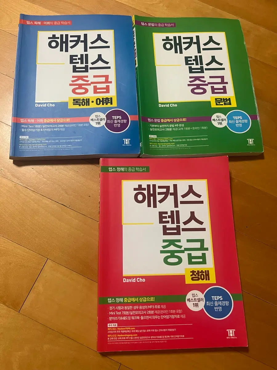 해커스 텝스 중급 단행본 (거의 다 푼 거 훑어보실 분)