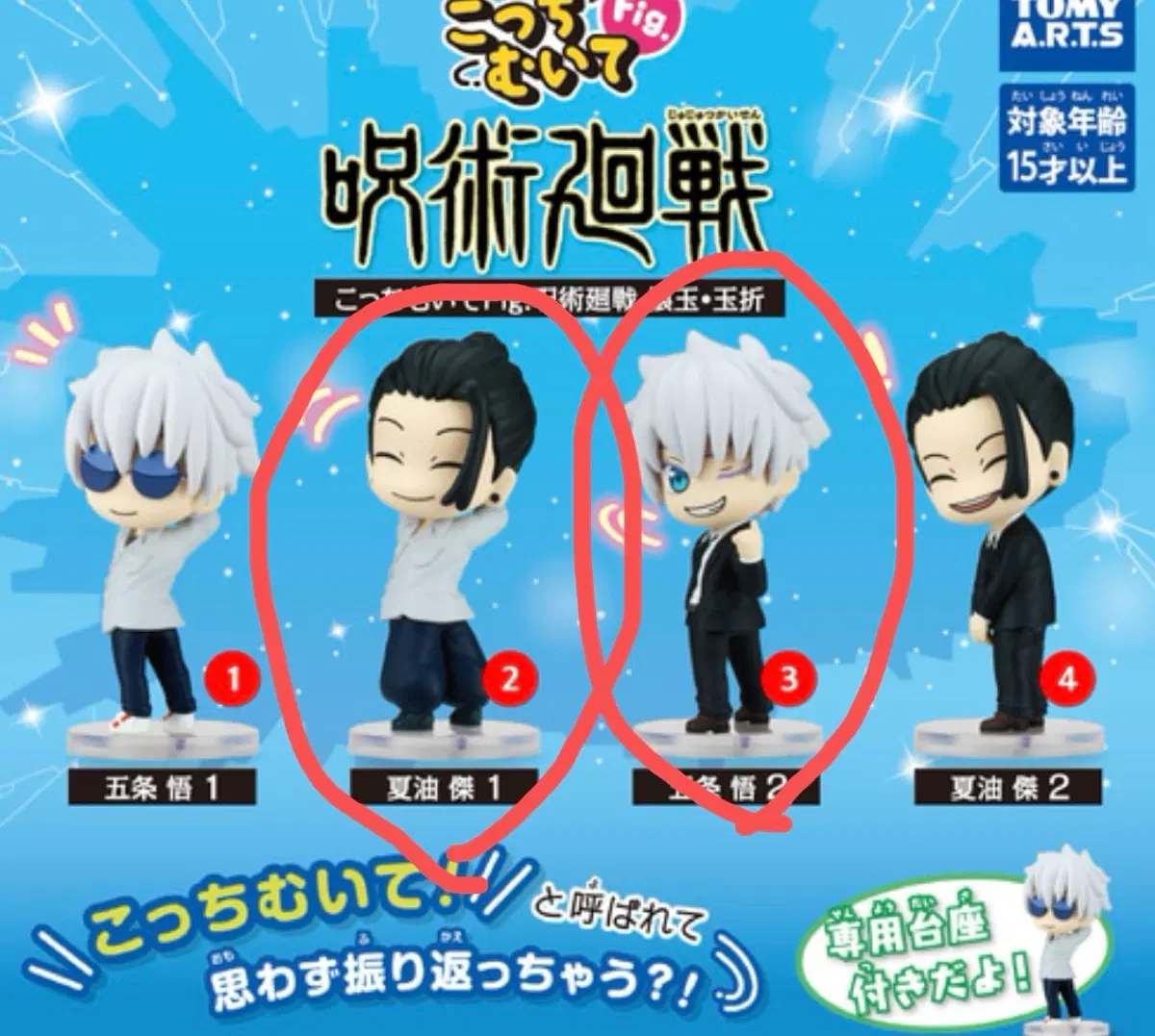 주술회전 회옥옥절 코치무이테 고죠 게토 가챠 일괄