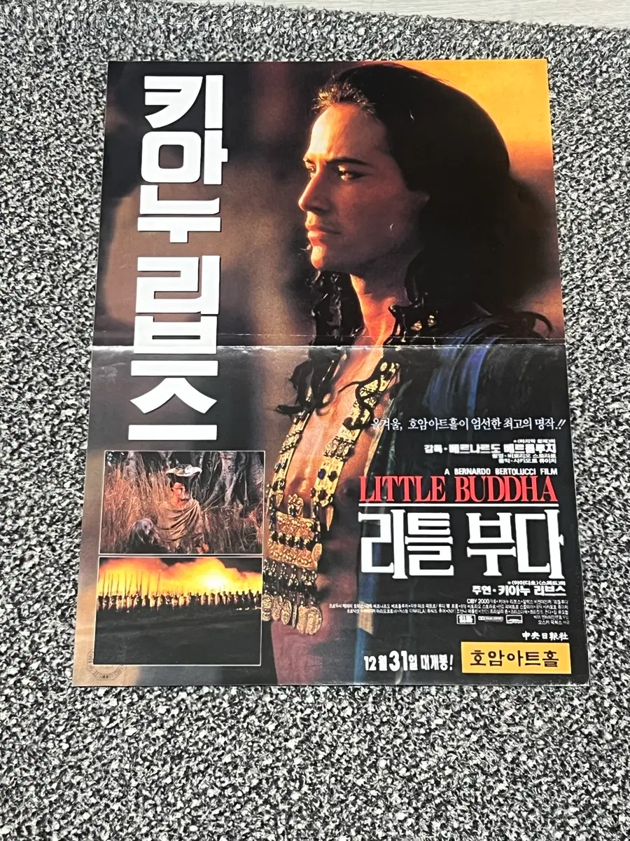 리틀 부다 키아누리브스 영화 전단지