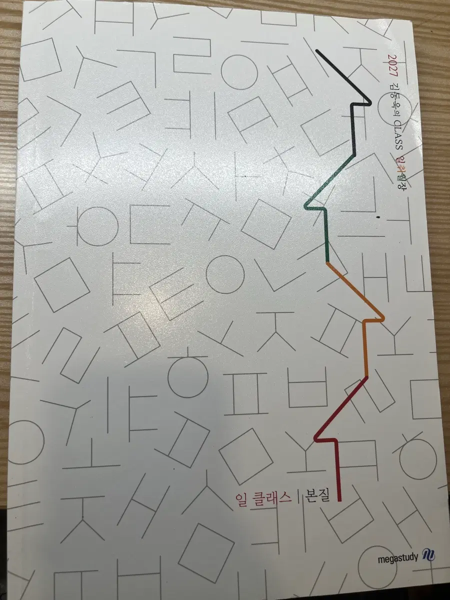 김동욱 일클래스 국어