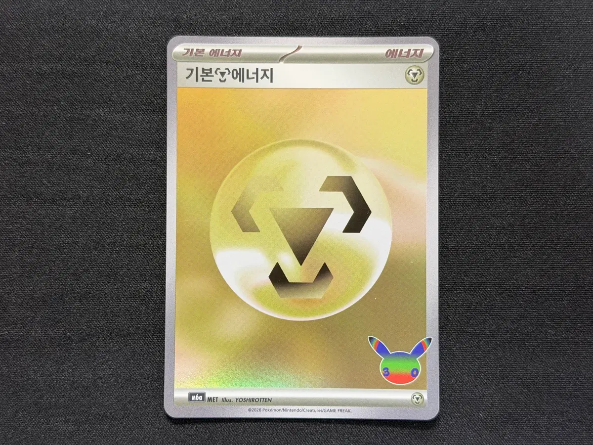 포켓몬 카드 30주년 기본 강철 에너지