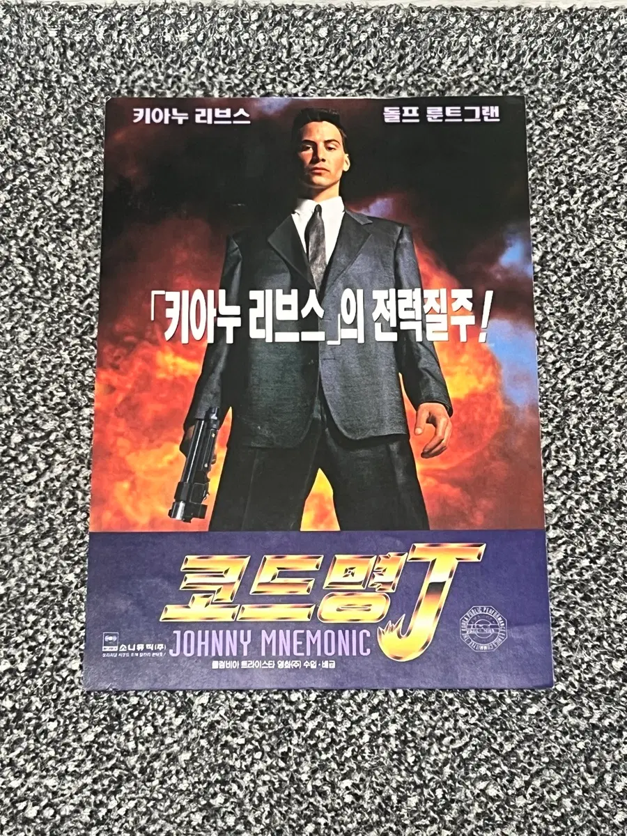 키아누 리브스 코드명J 영화전단지