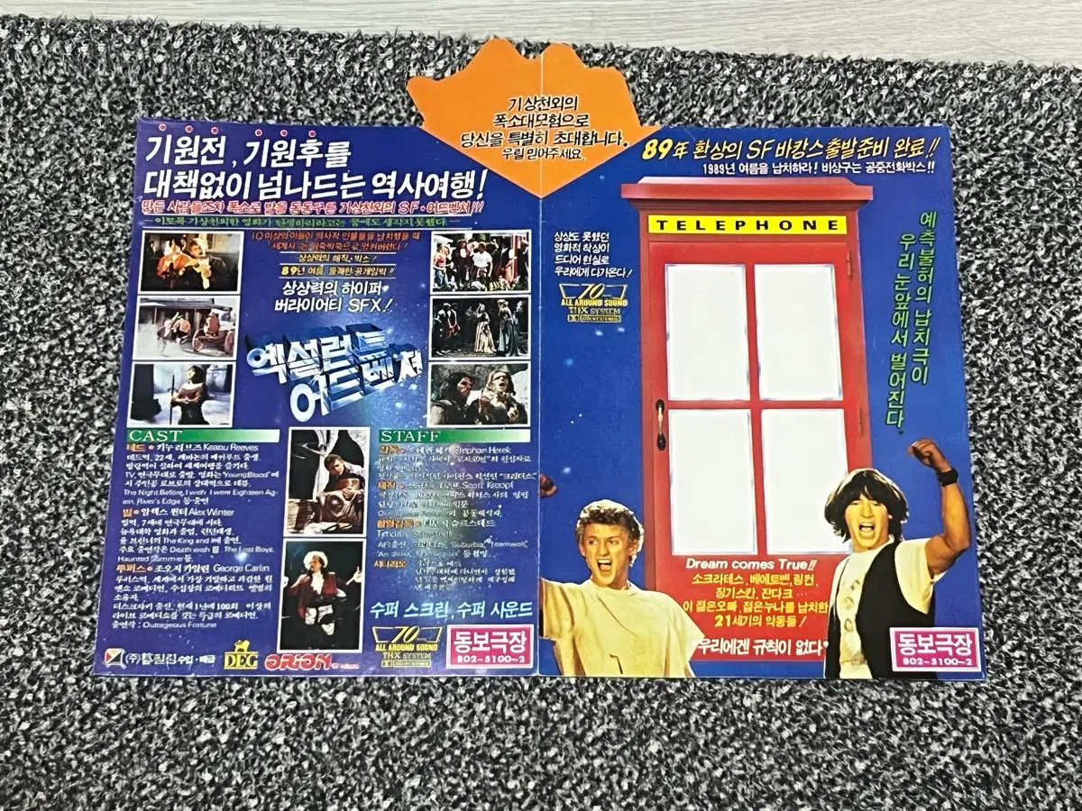 엑설런트 어드벤처 SF 영화 전단지