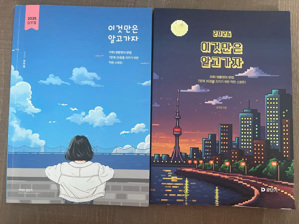 공무원 수험서 저렴하게 일괄 판매합니다 ( 이만알 제외 새책)