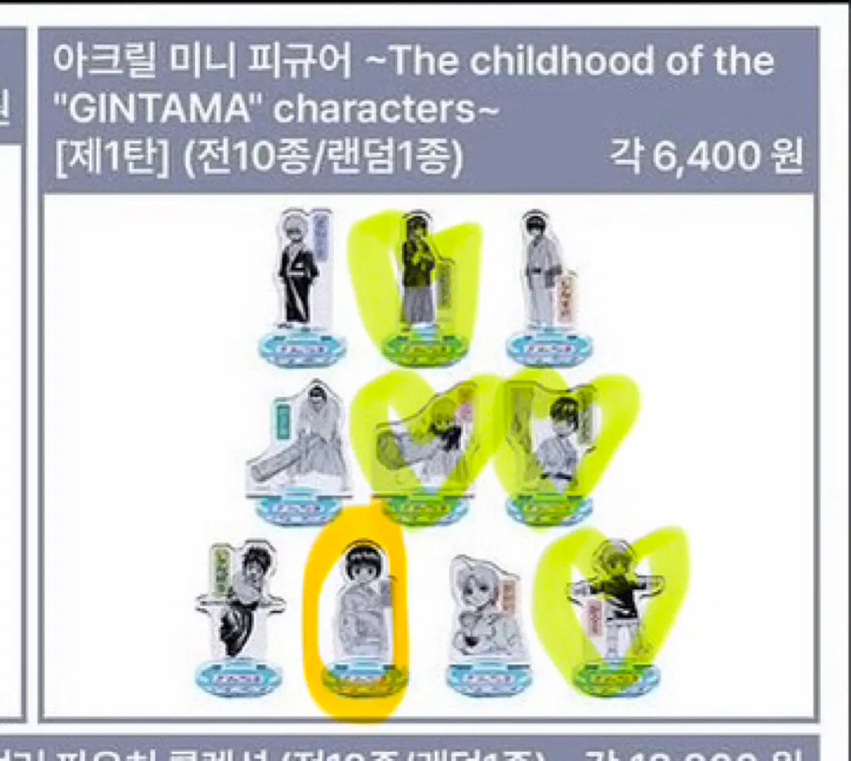 점프샵 은혼 치비 아크릴 교환