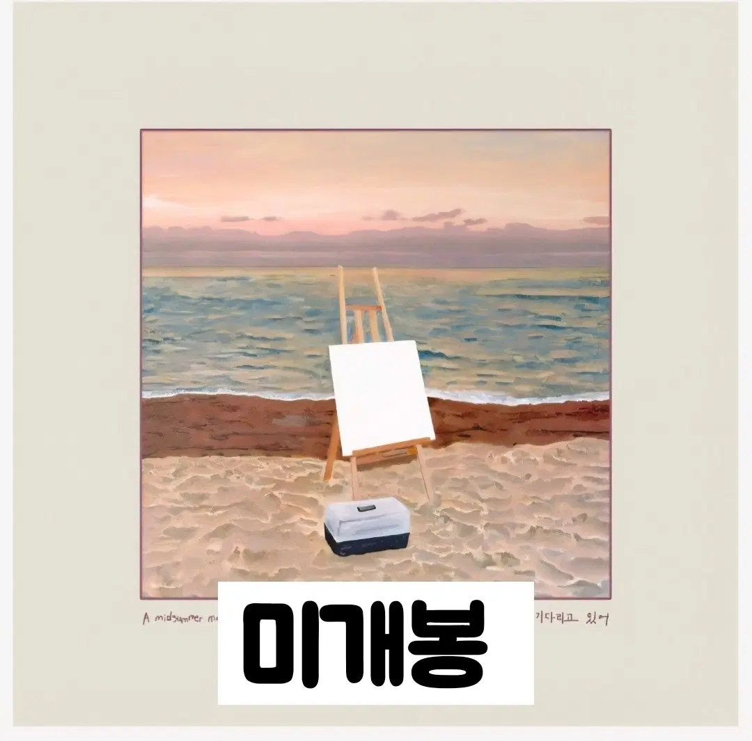 이스트워터(eastwater)- 한여름의 아침이 널 기다리고 있어 (미개봉CD)