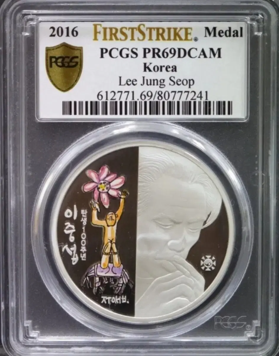 PCGS FIRSTSTRIKE 메달 이중섭 탄생 100주년 기념 주화