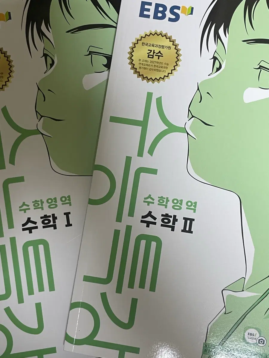 2027 수능특강 수학 I, II