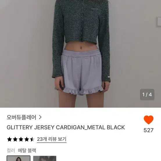 오버듀플레어 글리터 가디건