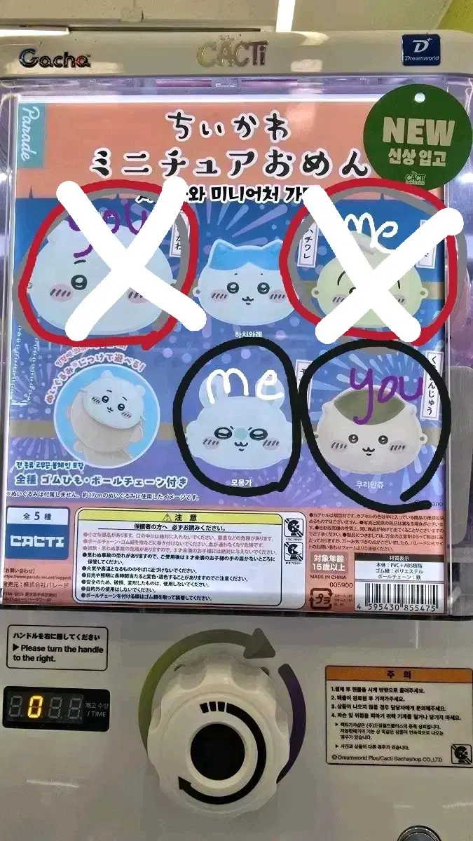 치이카와 미니어쳐 가면 가챠 교환 구합니다.